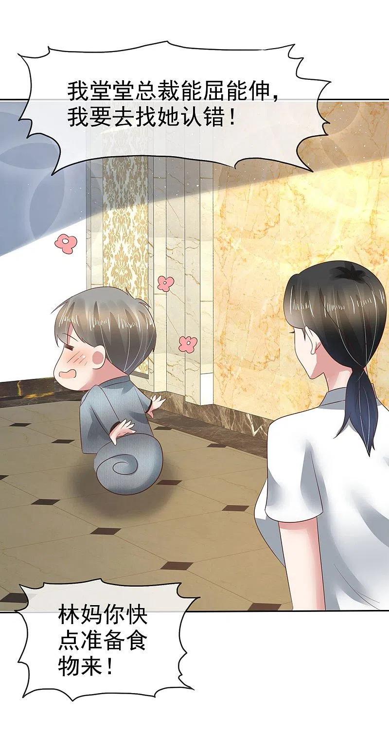 第106话-因爱宠你-极漫文化（第8张）