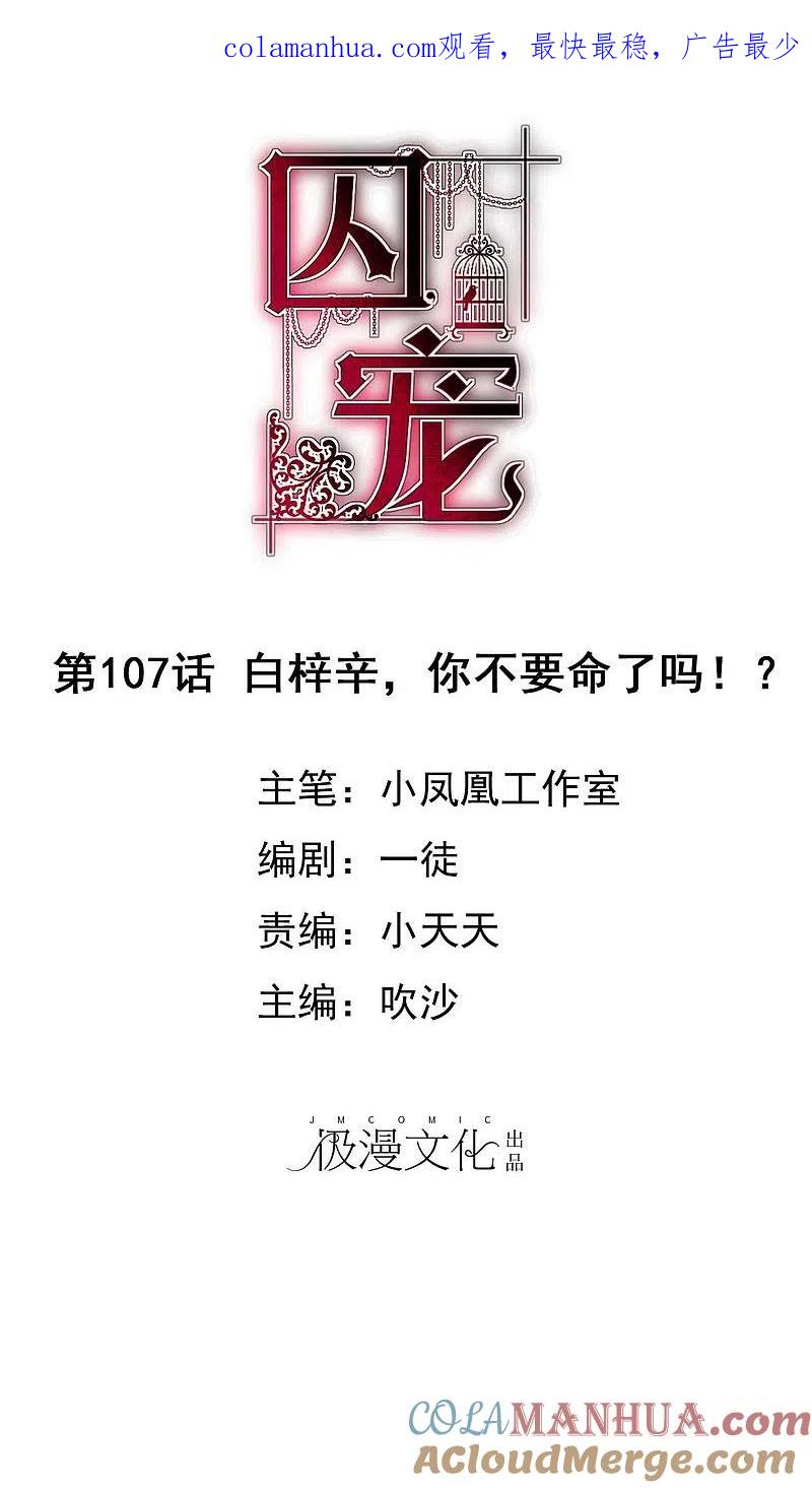 第107话-因爱宠你-极漫文化（第1张）