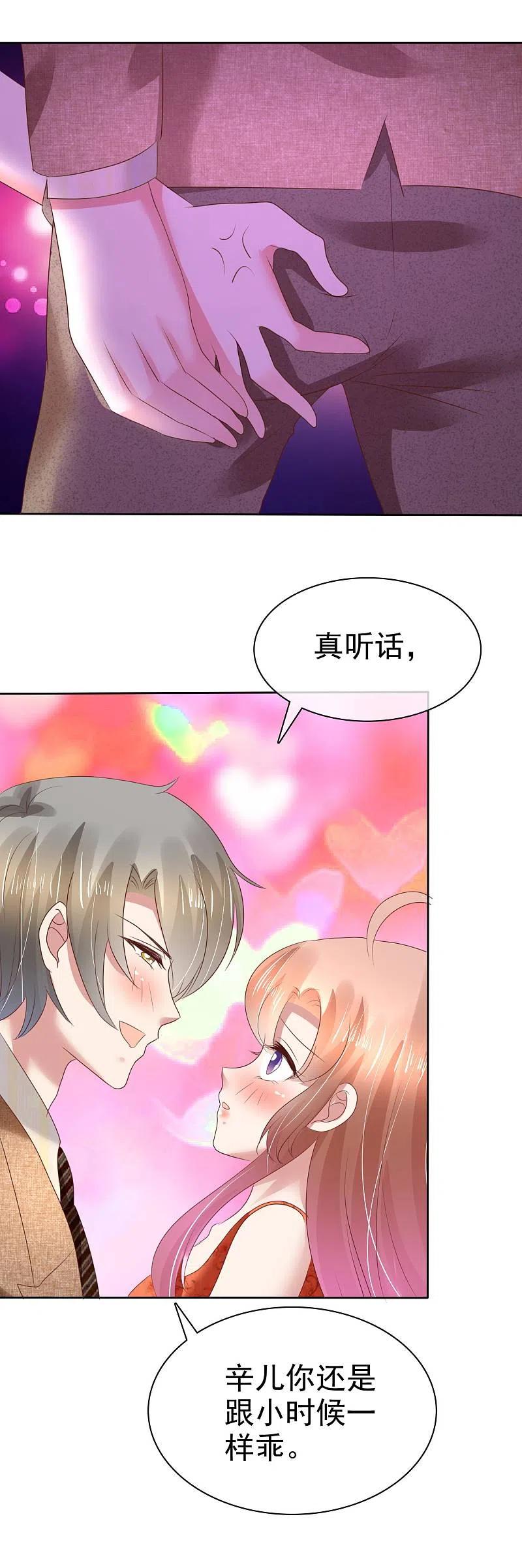 第110话-因爱宠你-极漫文化（第5张）