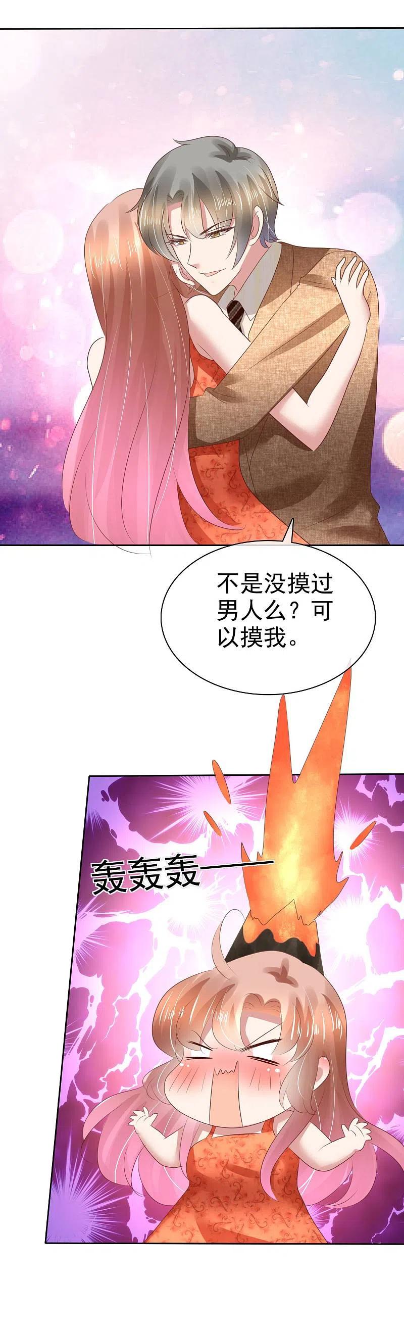 第110话-因爱宠你-极漫文化（第3张）