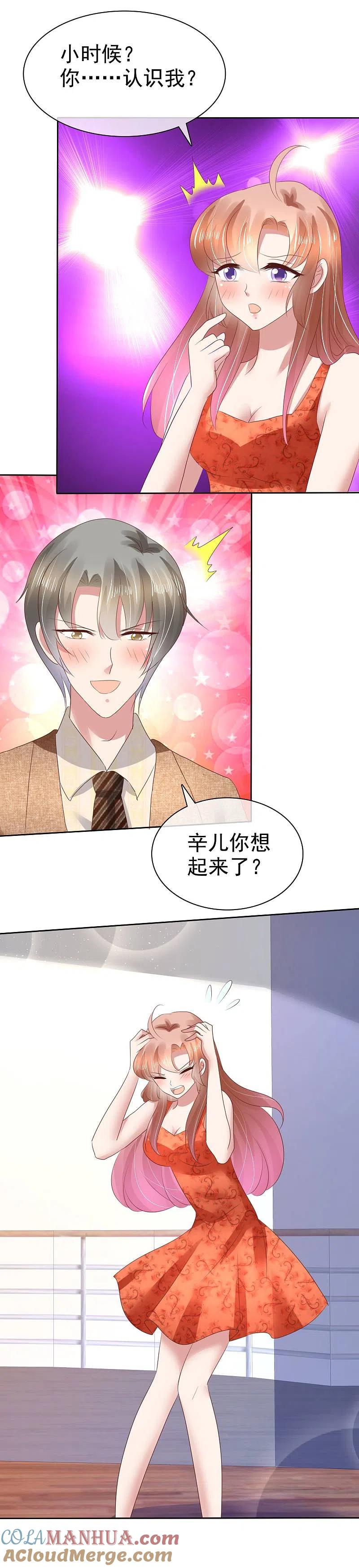 第110话-因爱宠你-极漫文化（第6张）