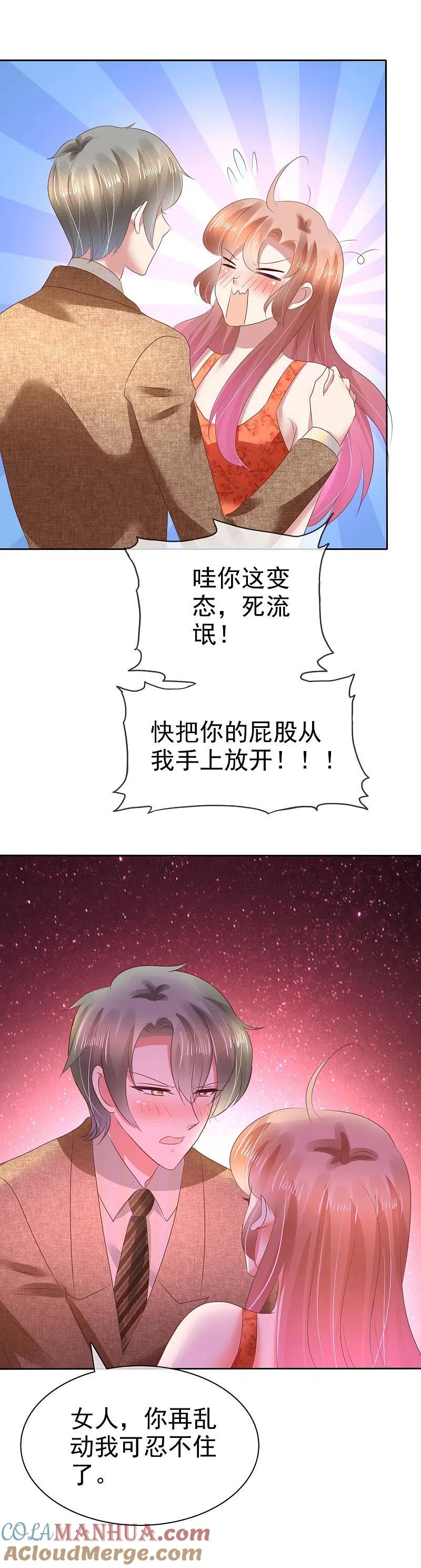 第110话-因爱宠你-极漫文化（第4张）