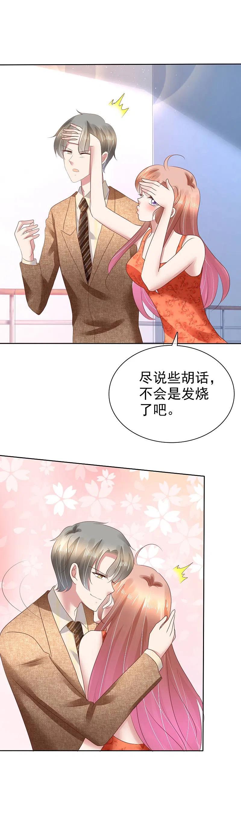 第110话-因爱宠你-极漫文化（第1张）