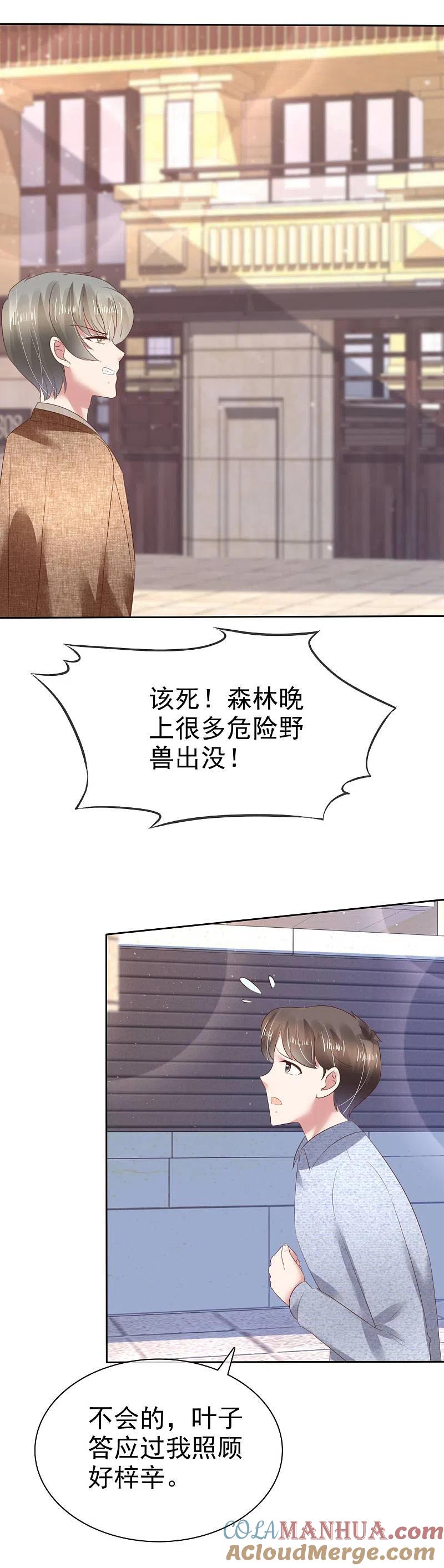 第112话-因爱宠你-极漫文化（第8张）