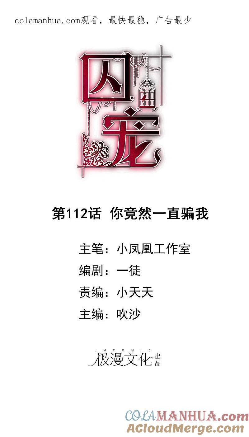 第112话-因爱宠你-极漫文化（第1张）