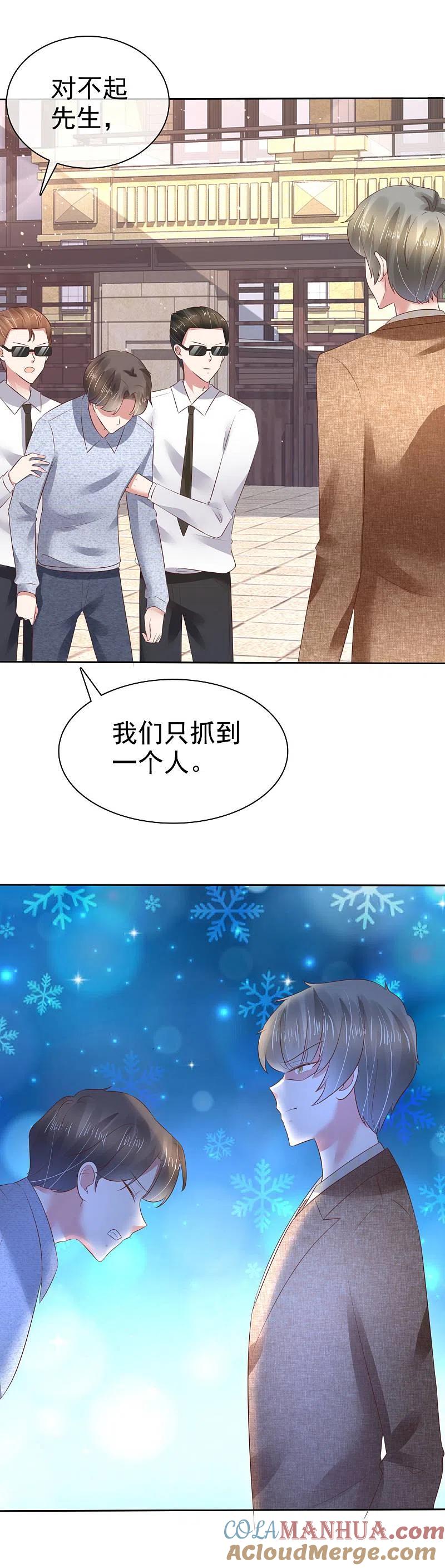 第112话-因爱宠你-极漫文化（第2张）