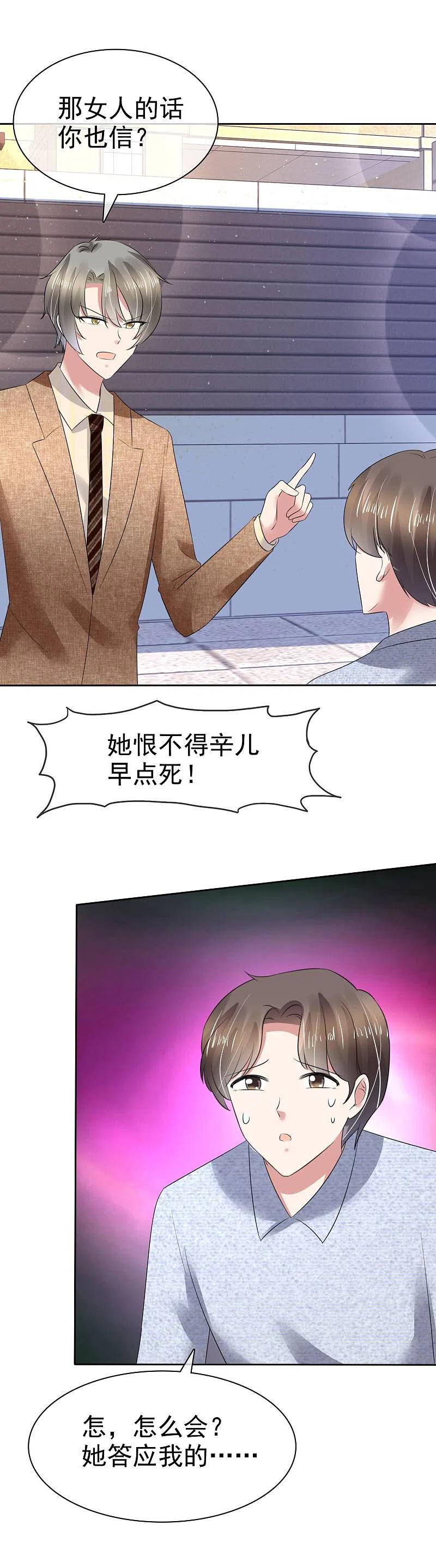第112话-因爱宠你-极漫文化（第9张）