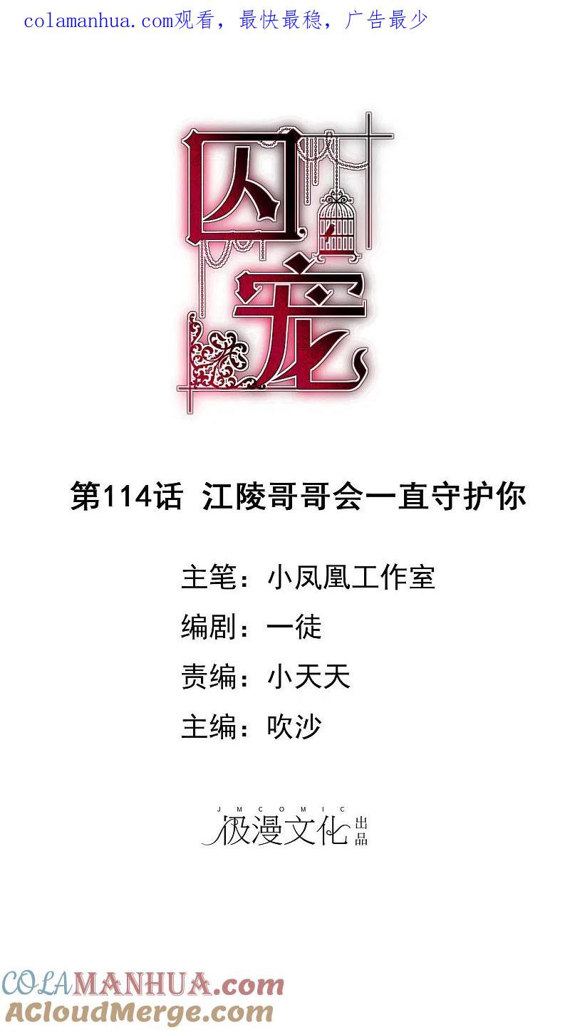 第114话-因爱宠你-极漫文化（第1张）