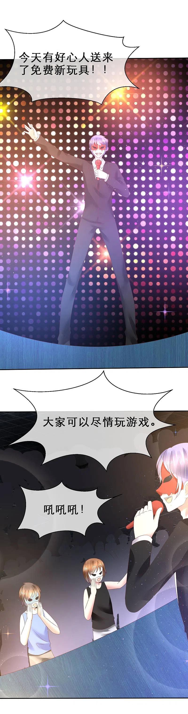 第115话-因爱宠你-极漫文化（第7张）