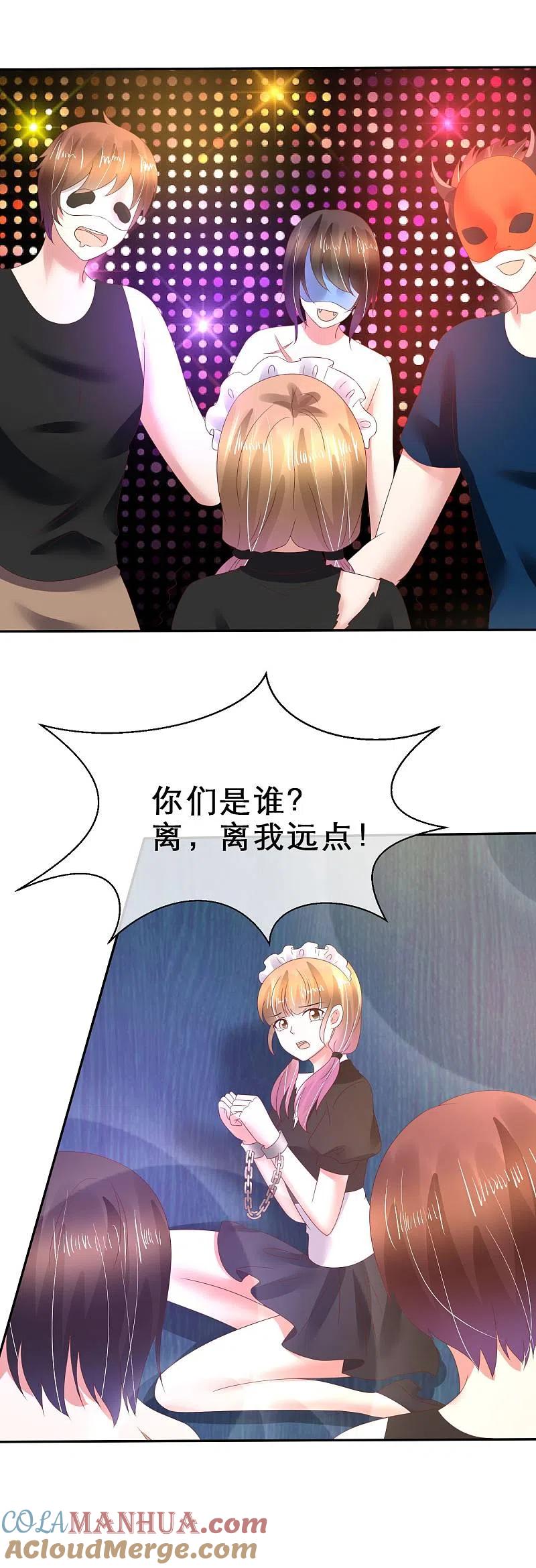 第115话-因爱宠你-极漫文化（第8张）