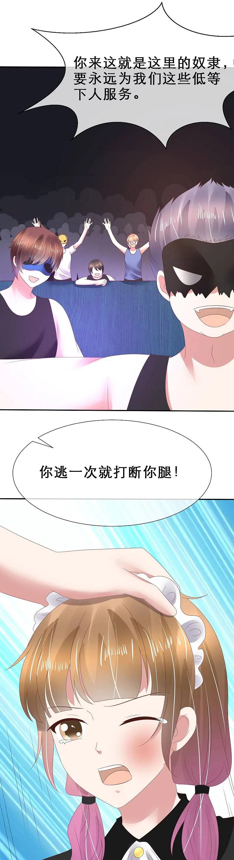 第115话-因爱宠你-极漫文化（第10张）