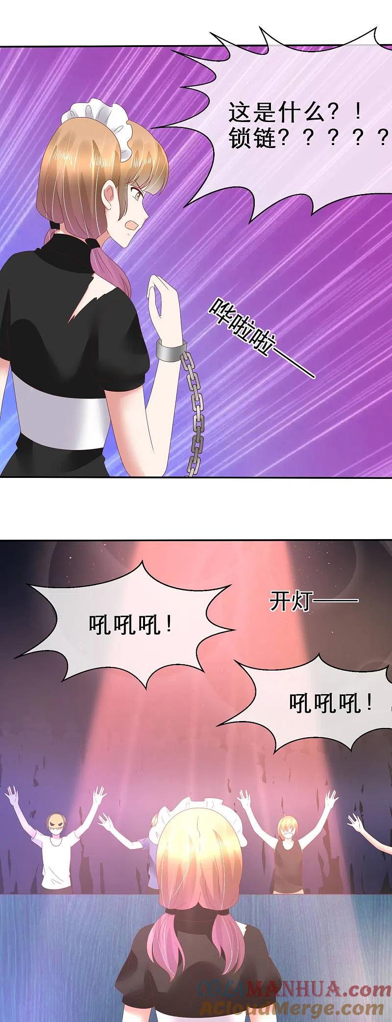 第115话-因爱宠你-极漫文化（第6张）