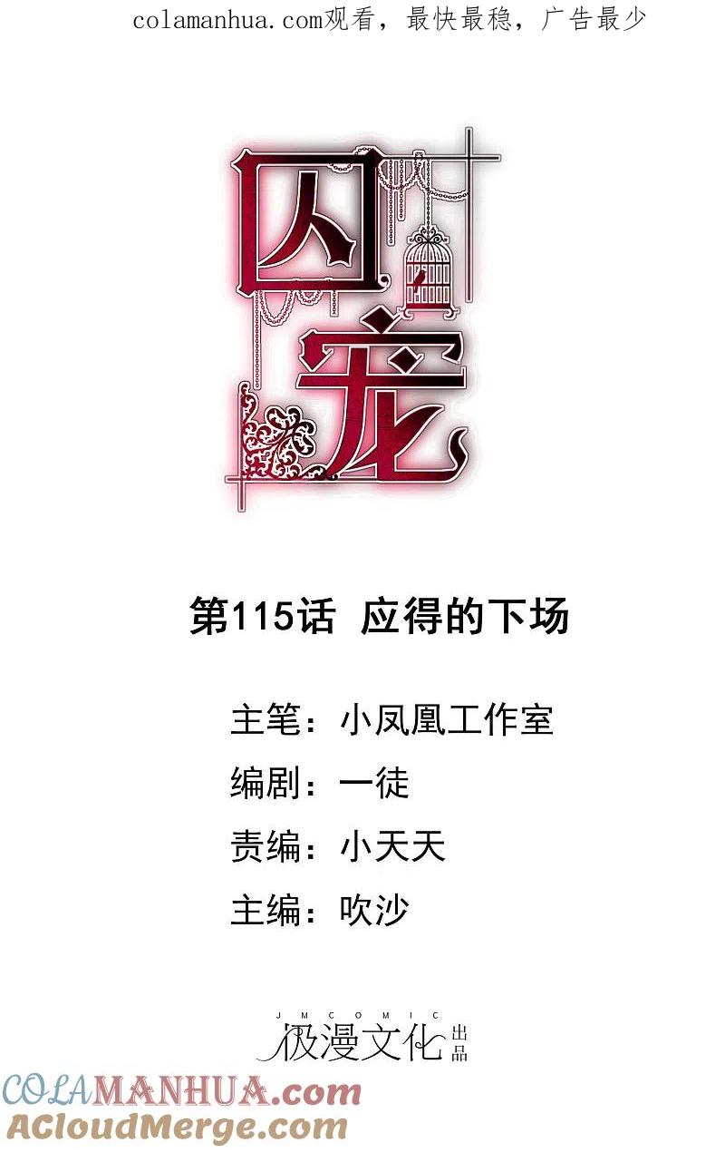 第115话-因爱宠你-极漫文化（第1张）