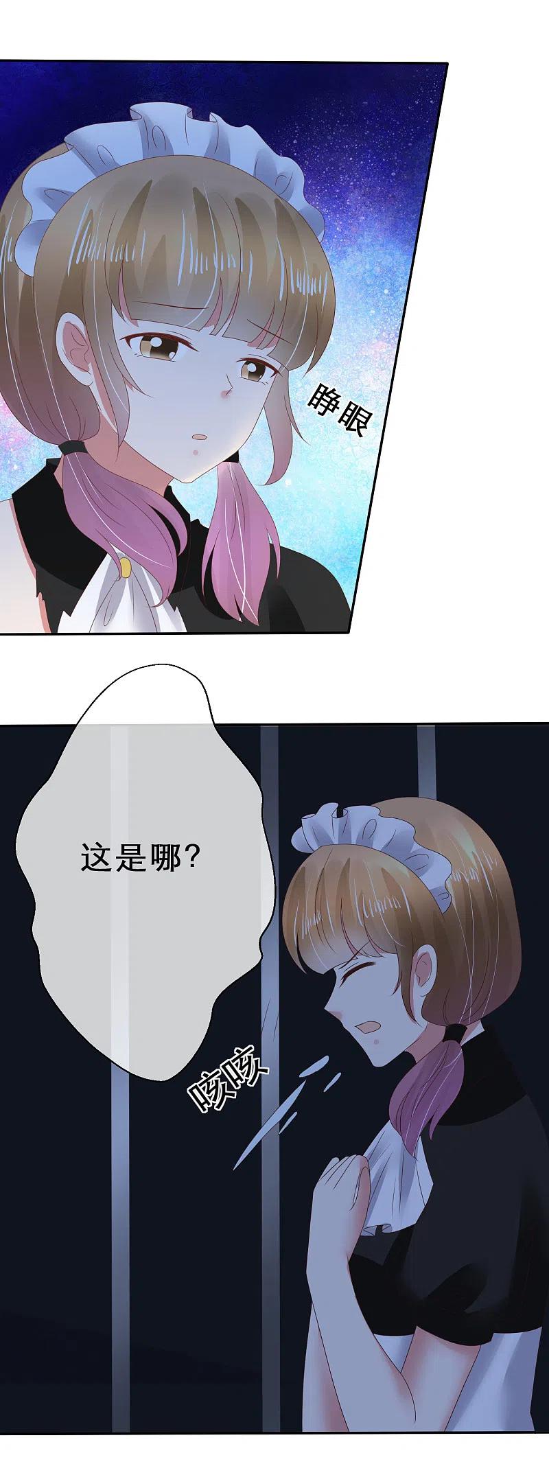 第115话-因爱宠你-极漫文化（第5张）