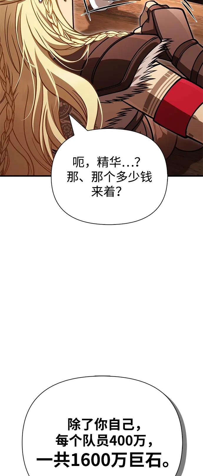 [第116话]坦克、引路人、队长、蛮族人-化身野蛮人在异界生存-Han tae-su/Jung Yoon-kang,MIDNIGHT STUDIO（第6张）