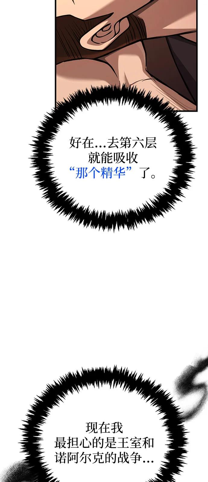 [第116话]坦克、引路人、队长、蛮族人-化身野蛮人在异界生存-Han tae-su/Jung Yoon-kang,MIDNIGHT STUDIO（第26张）