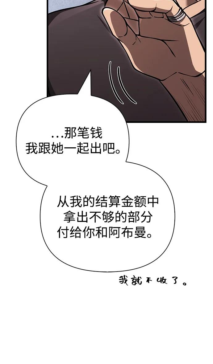 [第116话]坦克、引路人、队长、蛮族人-化身野蛮人在异界生存-Han tae-su/Jung Yoon-kang,MIDNIGHT STUDIO（第8张）
