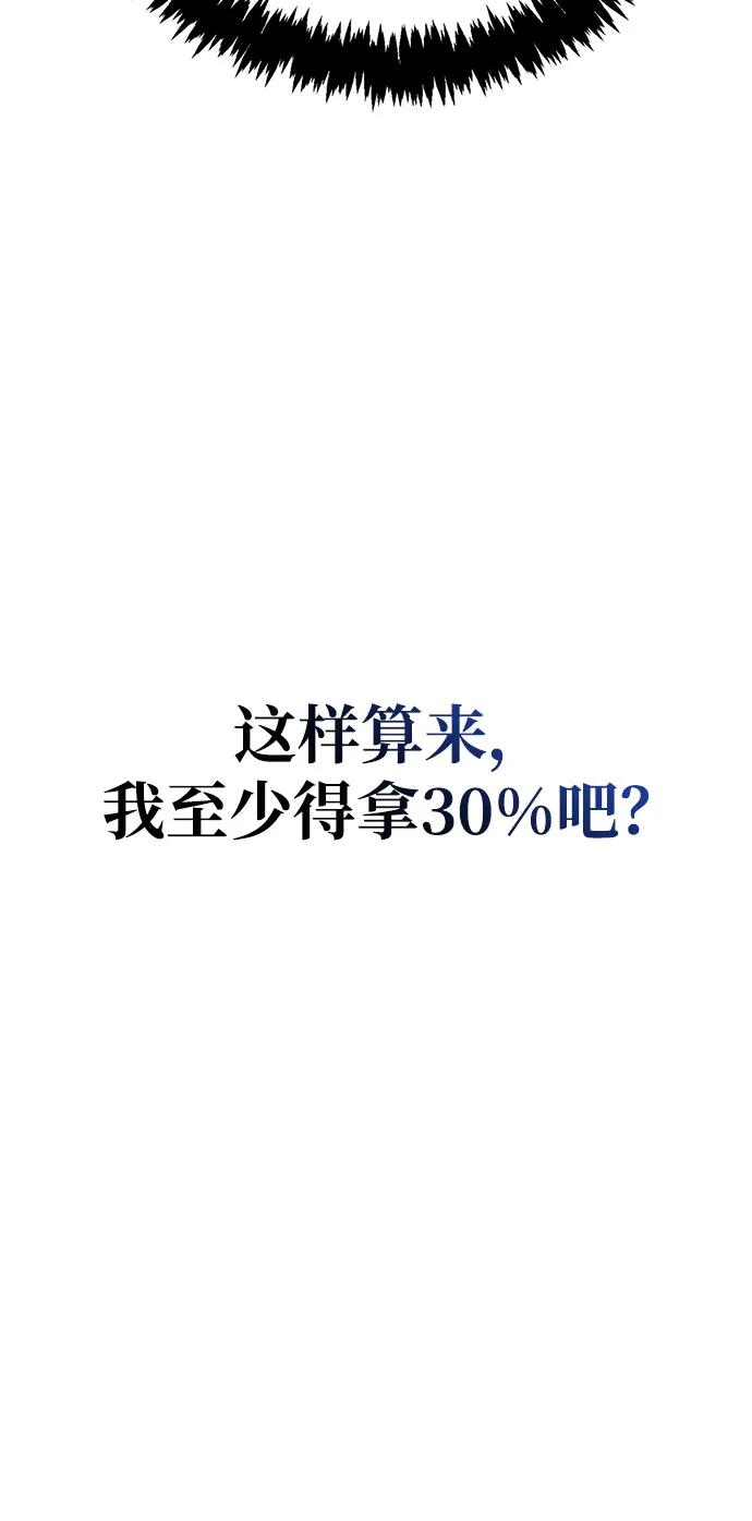 [第116话]坦克、引路人、队长、蛮族人-化身野蛮人在异界生存-Han tae-su/Jung Yoon-kang,MIDNIGHT STUDIO（第20张）