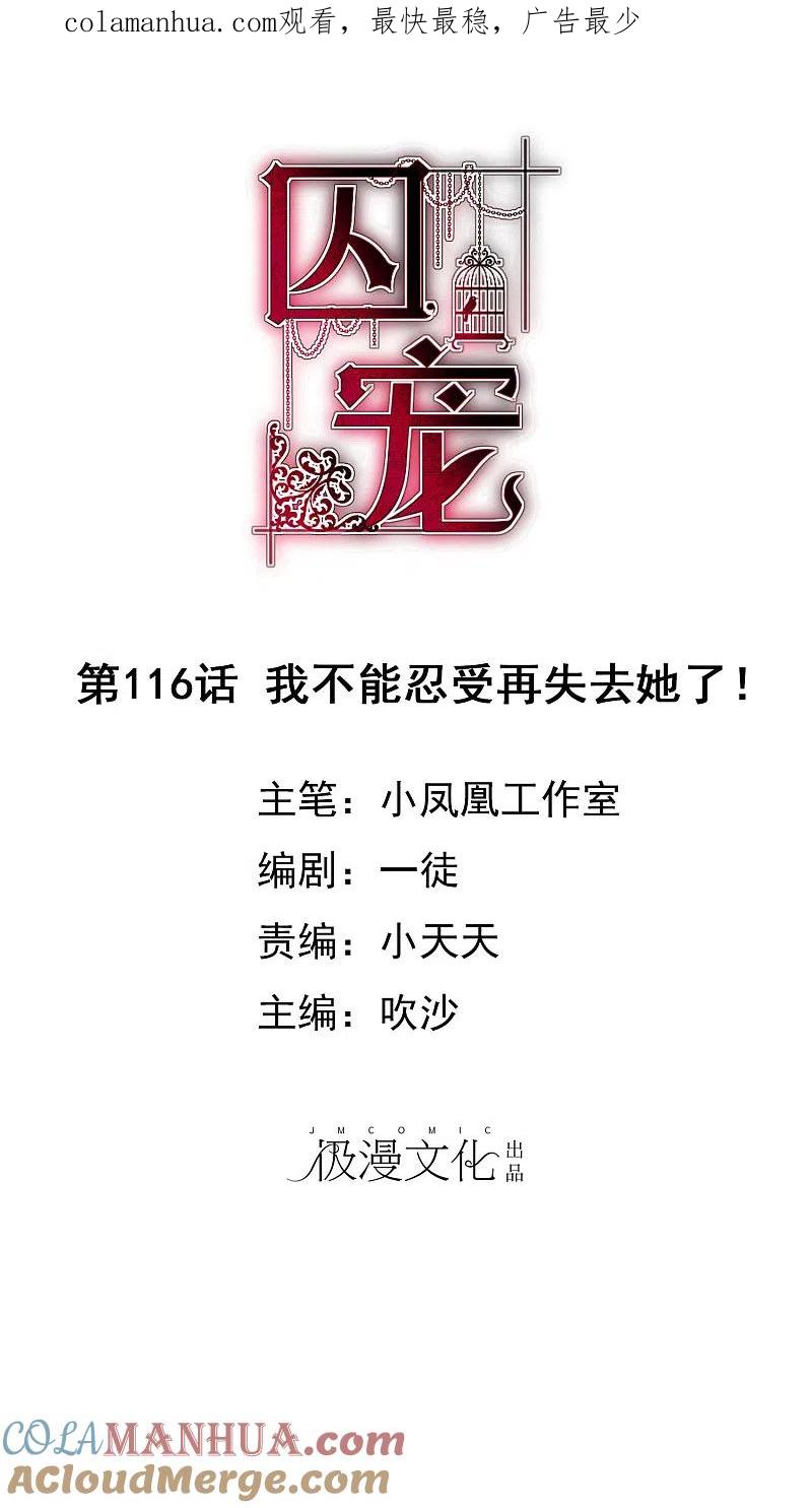 第116话-因爱宠你-极漫文化（第1张）