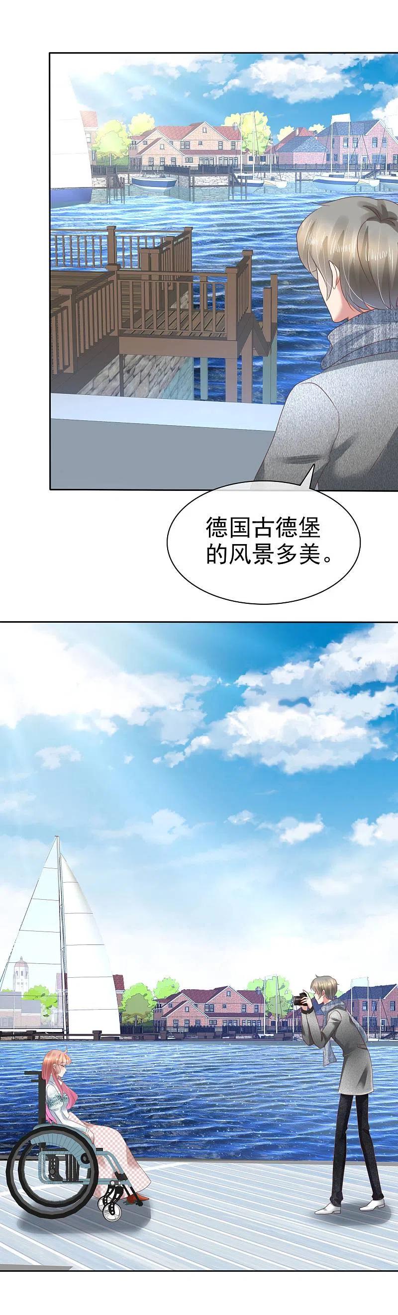 第116话-因爱宠你-极漫文化（第4张）