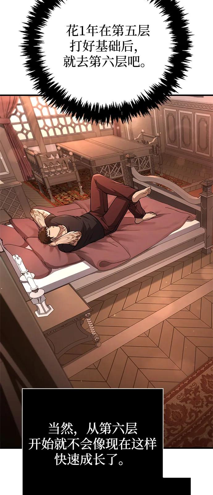 [第116话]坦克、引路人、队长、蛮族人-化身野蛮人在异界生存-Han tae-su/Jung Yoon-kang,MIDNIGHT STUDIO（第24张）