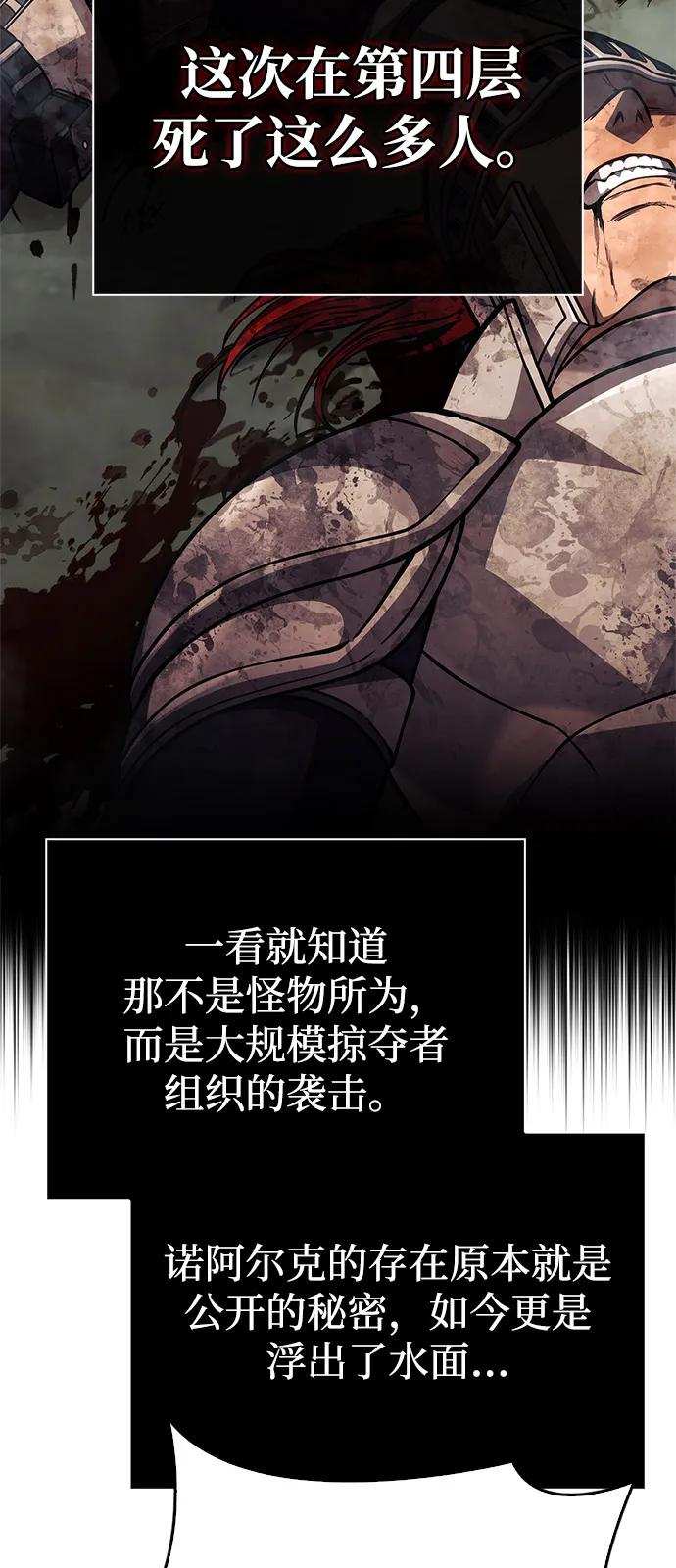 [第116话]坦克、引路人、队长、蛮族人-化身野蛮人在异界生存-Han tae-su/Jung Yoon-kang,MIDNIGHT STUDIO（第28张）