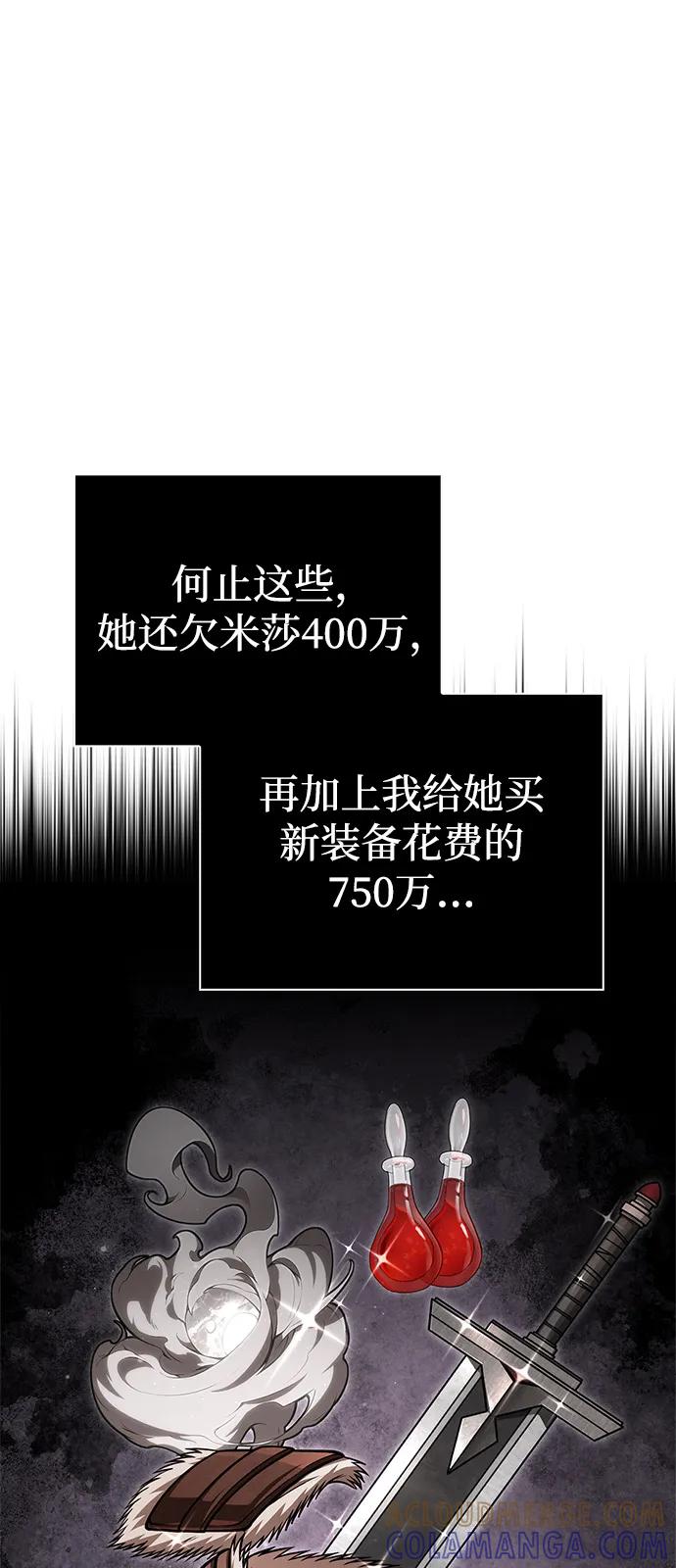 [第116话]坦克、引路人、队长、蛮族人-化身野蛮人在异界生存-Han tae-su/Jung Yoon-kang,MIDNIGHT STUDIO（第13张）