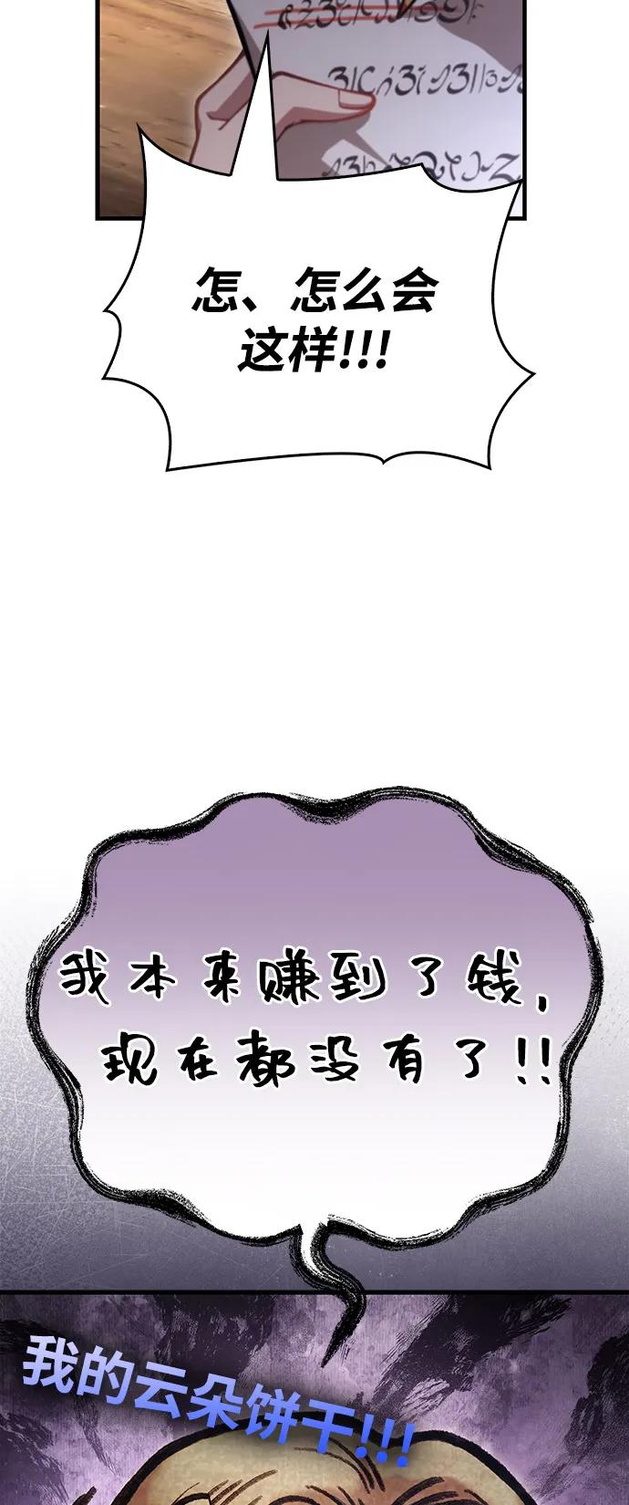 [第116话]坦克、引路人、队长、蛮族人-化身野蛮人在异界生存-Han tae-su/Jung Yoon-kang,MIDNIGHT STUDIO（第11张）