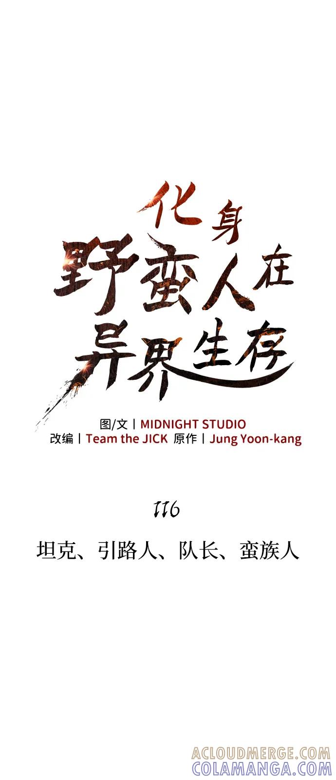 [第116话]坦克、引路人、队长、蛮族人-化身野蛮人在异界生存-Han tae-su/Jung Yoon-kang,MIDNIGHT STUDIO（第21张）