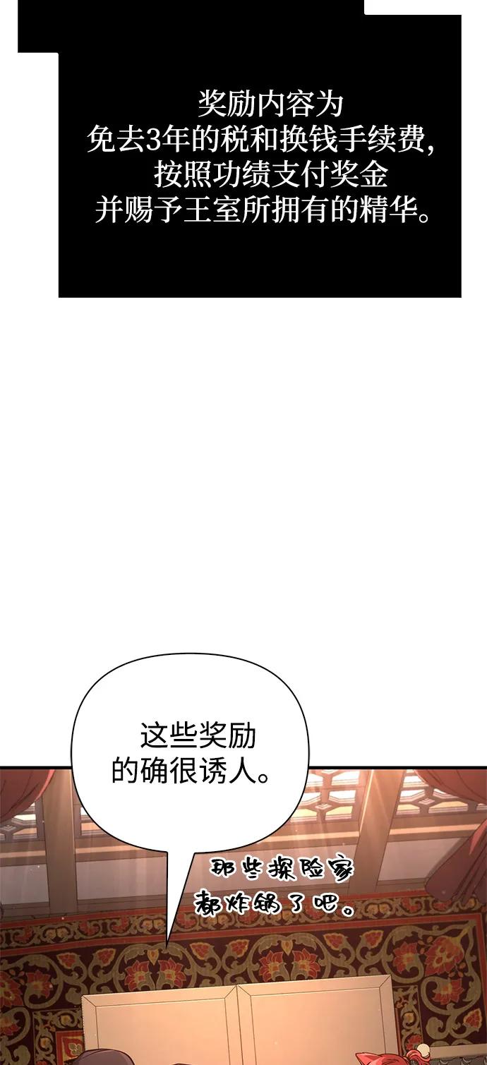[第116话]坦克、引路人、队长、蛮族人-化身野蛮人在异界生存-Han tae-su/Jung Yoon-kang,MIDNIGHT STUDIO（第32张）