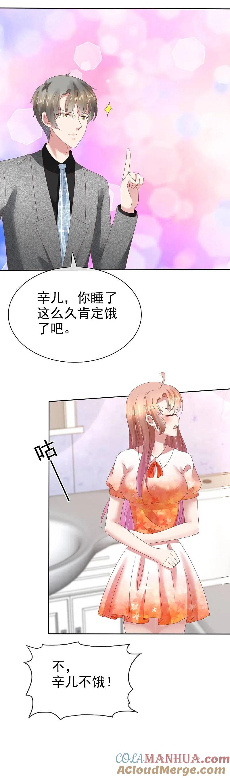 第118话-因爱宠你-极漫文化（第5张）