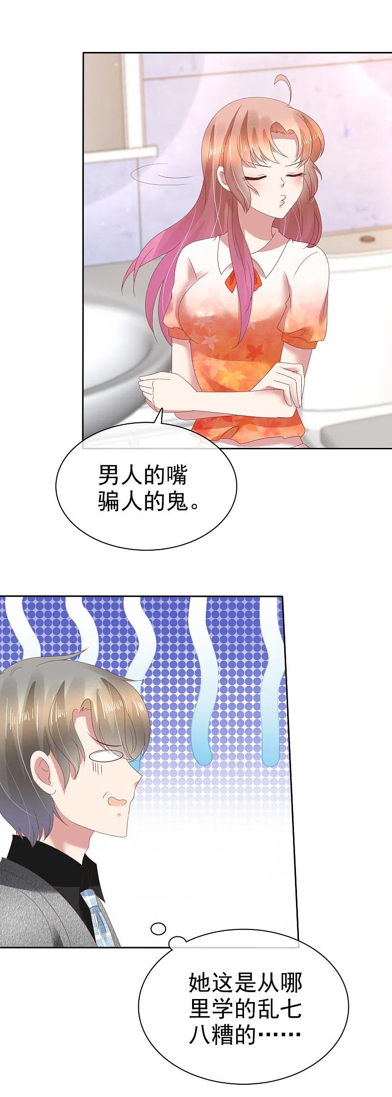第118话-因爱宠你-极漫文化（第4张）