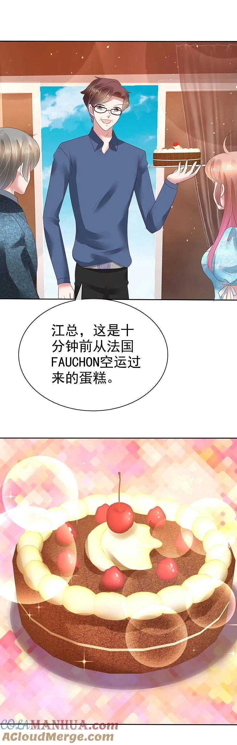 第118话-因爱宠你-极漫文化（第15张）