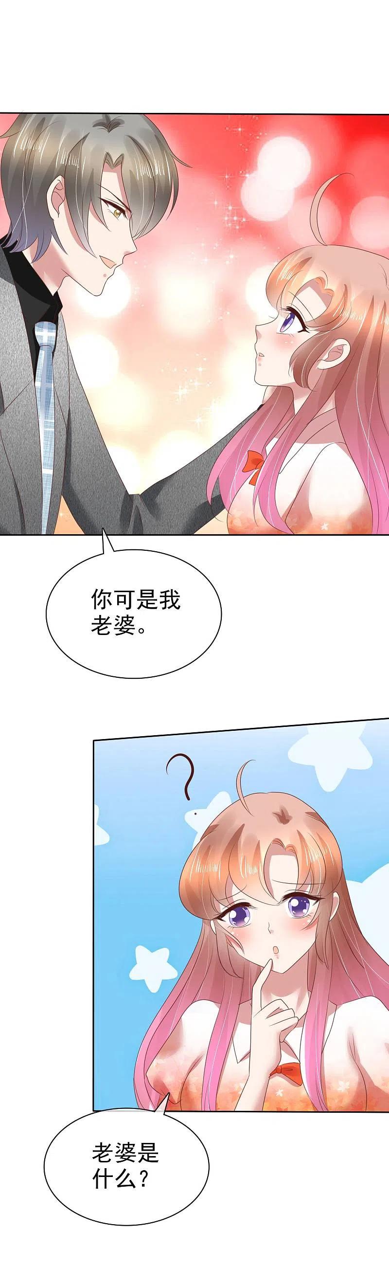 第118话-因爱宠你-极漫文化（第8张）
