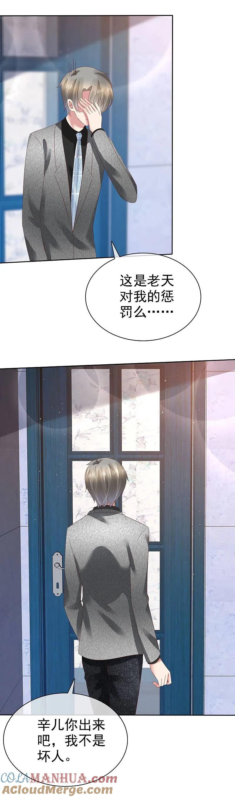 第118话-因爱宠你-极漫文化（第3张）