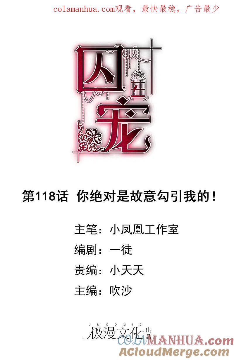第118话-因爱宠你-极漫文化（第1张）