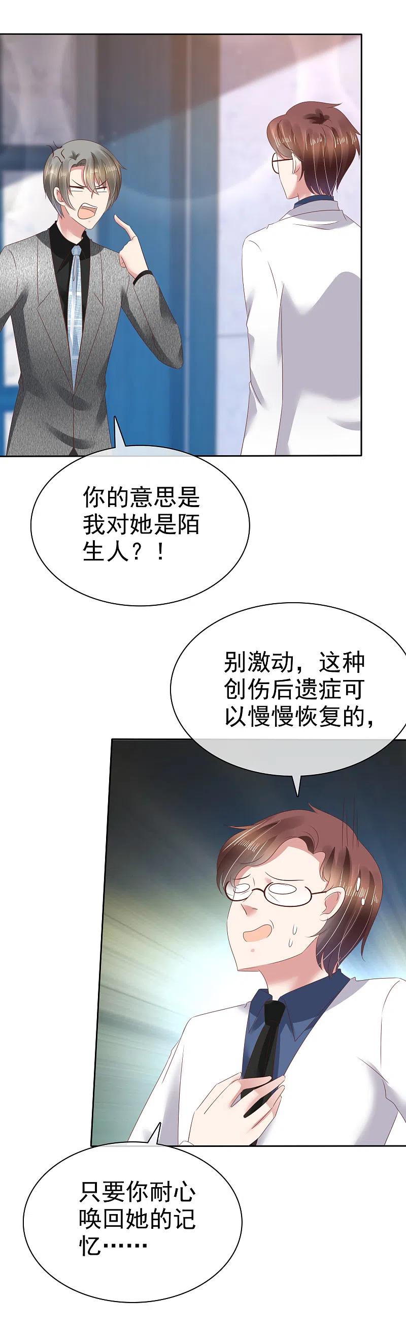第118话-因爱宠你-极漫文化（第2张）