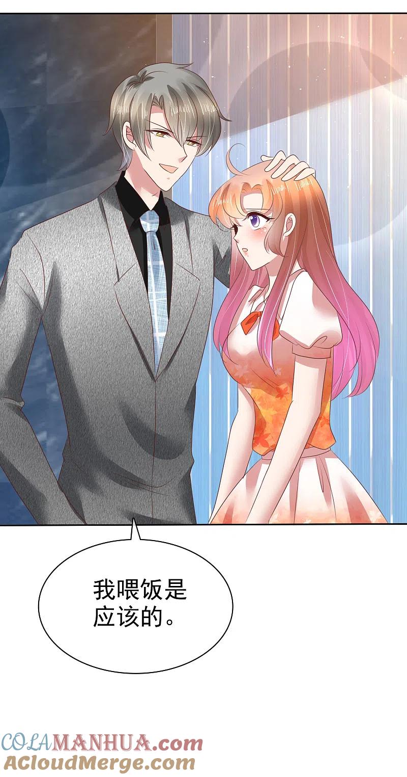 第118话-因爱宠你-极漫文化（第7张）