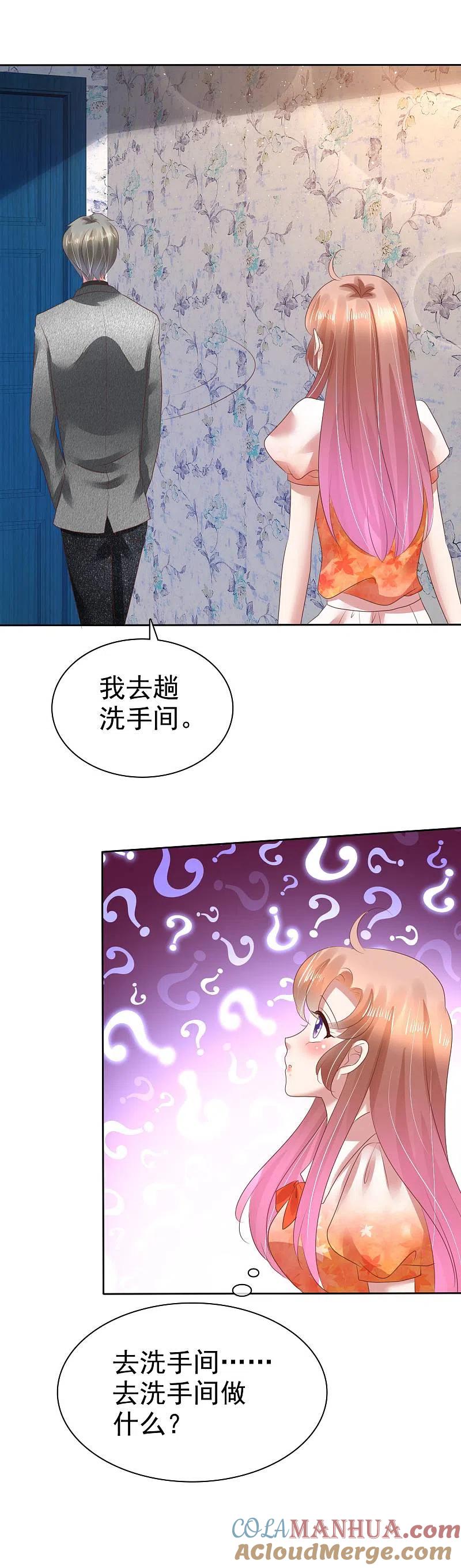 第118话-因爱宠你-极漫文化（第13张）