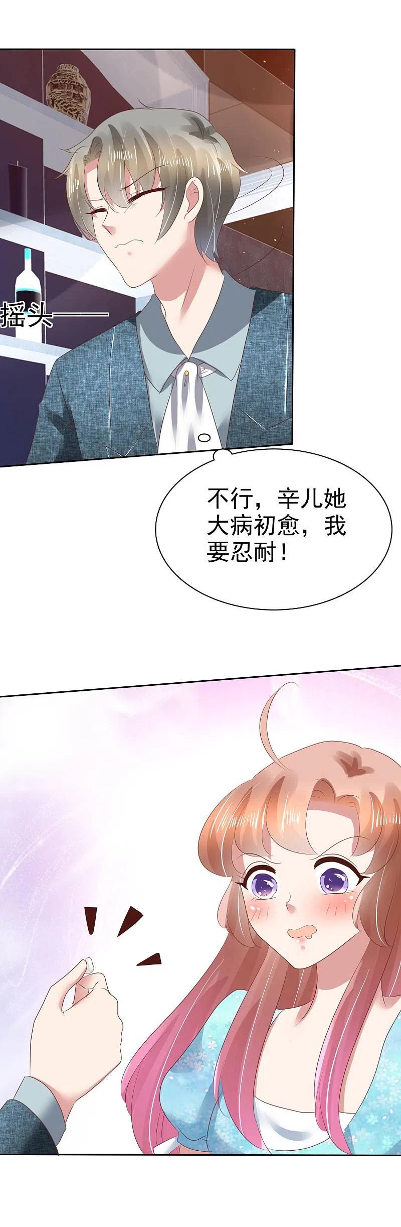 第119话-因爱宠你-极漫文化（第2张）
