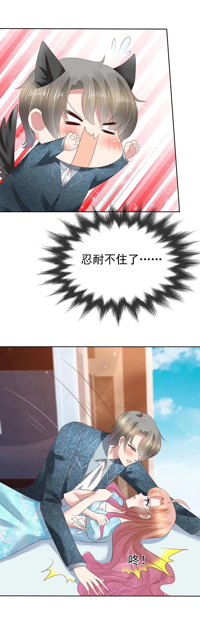 第119话-因爱宠你-极漫文化（第4张）