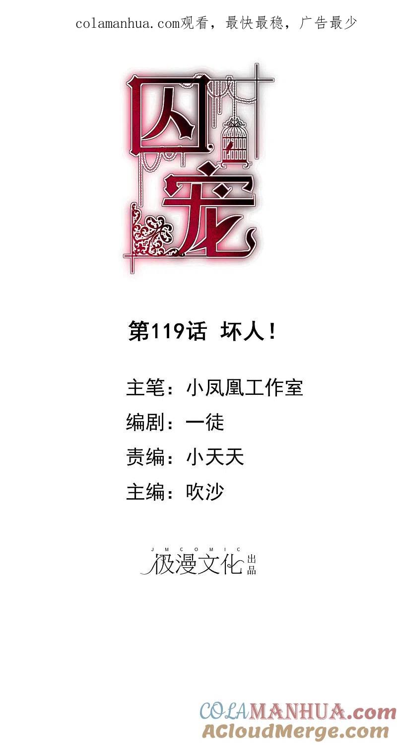 第119话-因爱宠你-极漫文化（第1张）