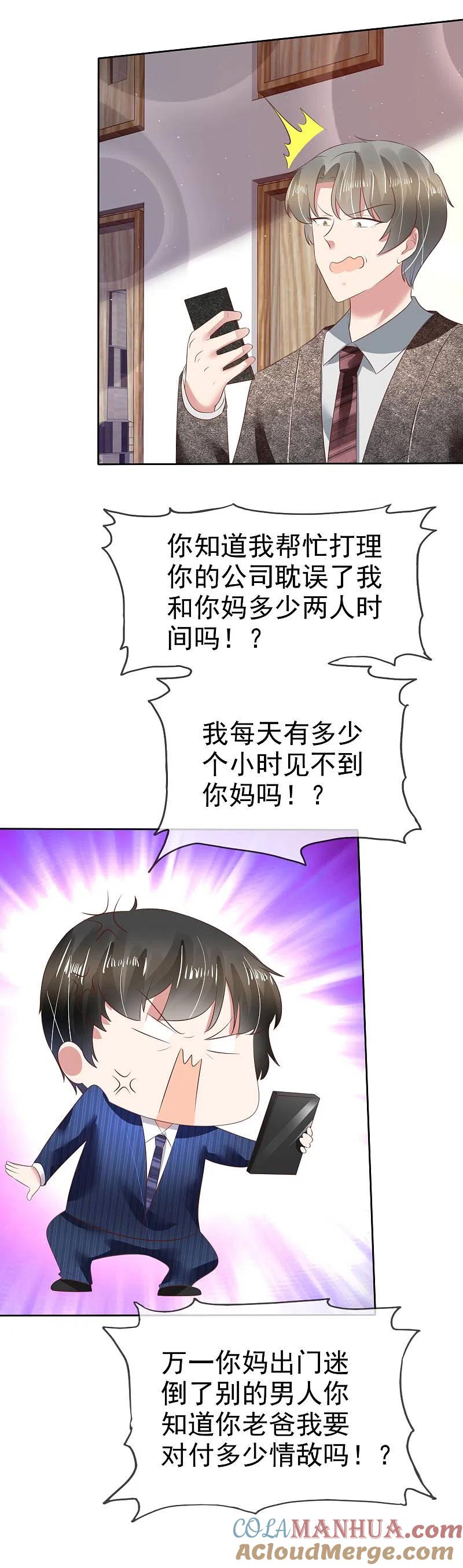 第121话-因爱宠你-极漫文化（第6张）