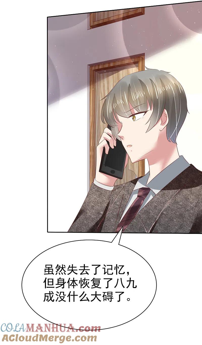 第121话-因爱宠你-极漫文化（第4张）