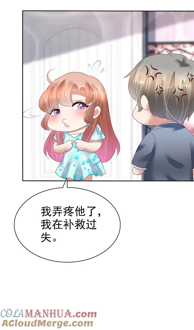第123话-因爱宠你-极漫文化（第9张）
