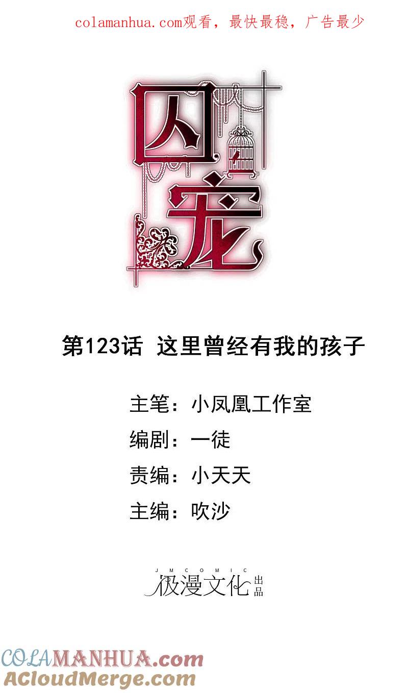 第123话-因爱宠你-极漫文化（第1张）