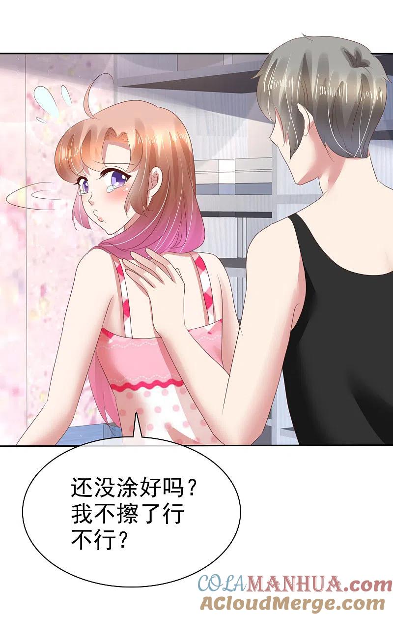 第124话-因爱宠你-极漫文化（第12张）
