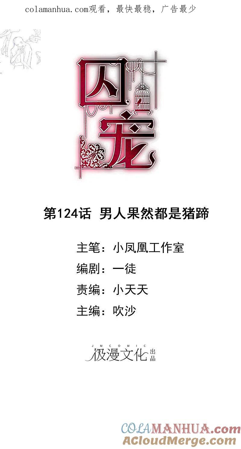 第124话-因爱宠你-极漫文化（第1张）