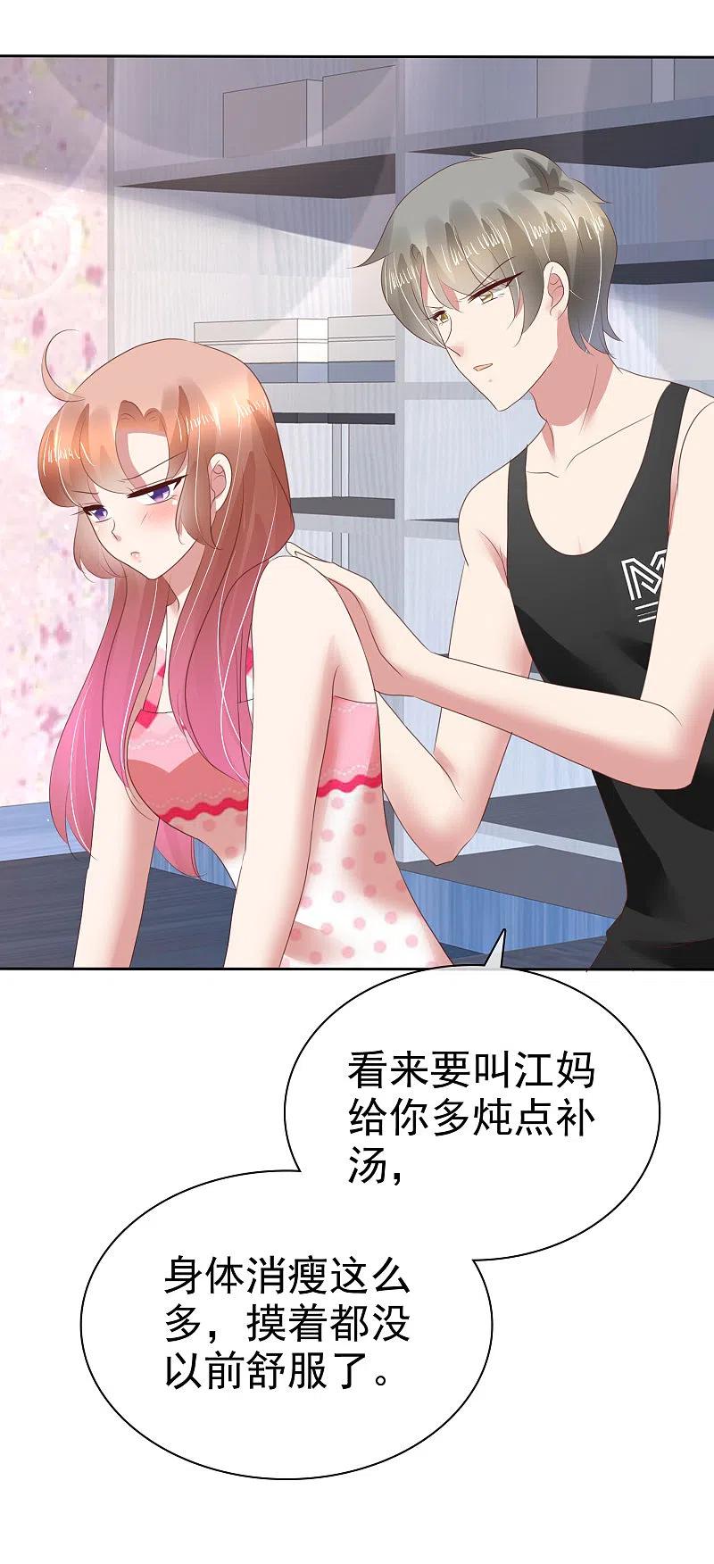 第124话-因爱宠你-极漫文化（第11张）