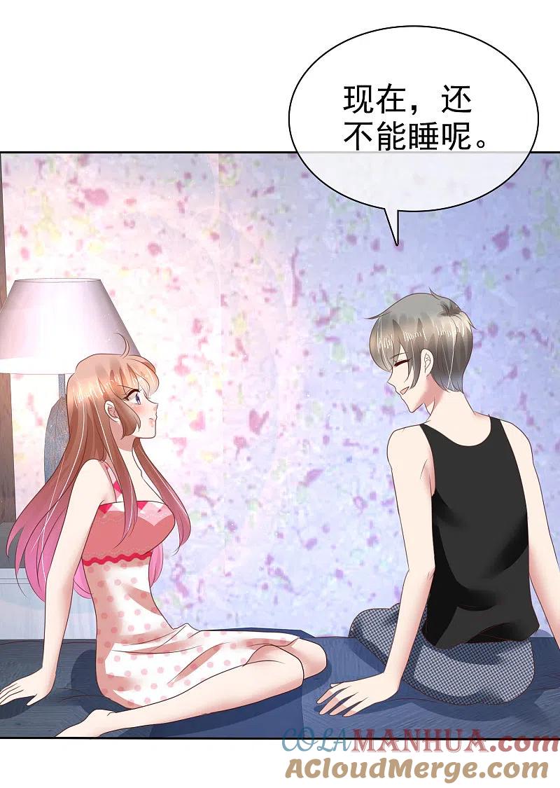 第124话-因爱宠你-极漫文化（第4张）